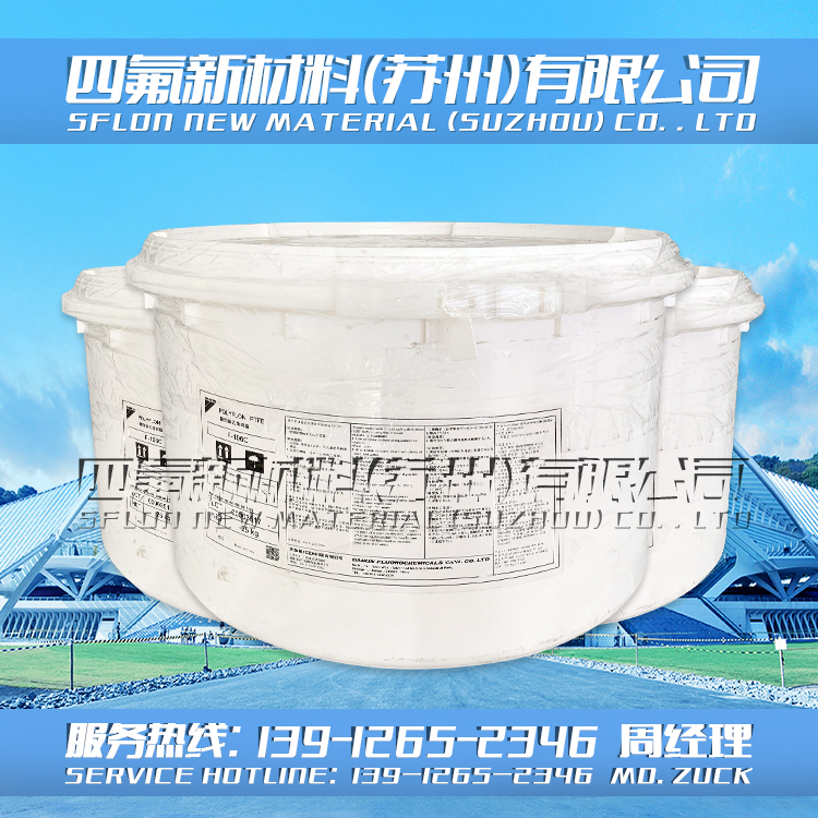日本大金 PTFE F-106C 分散树脂