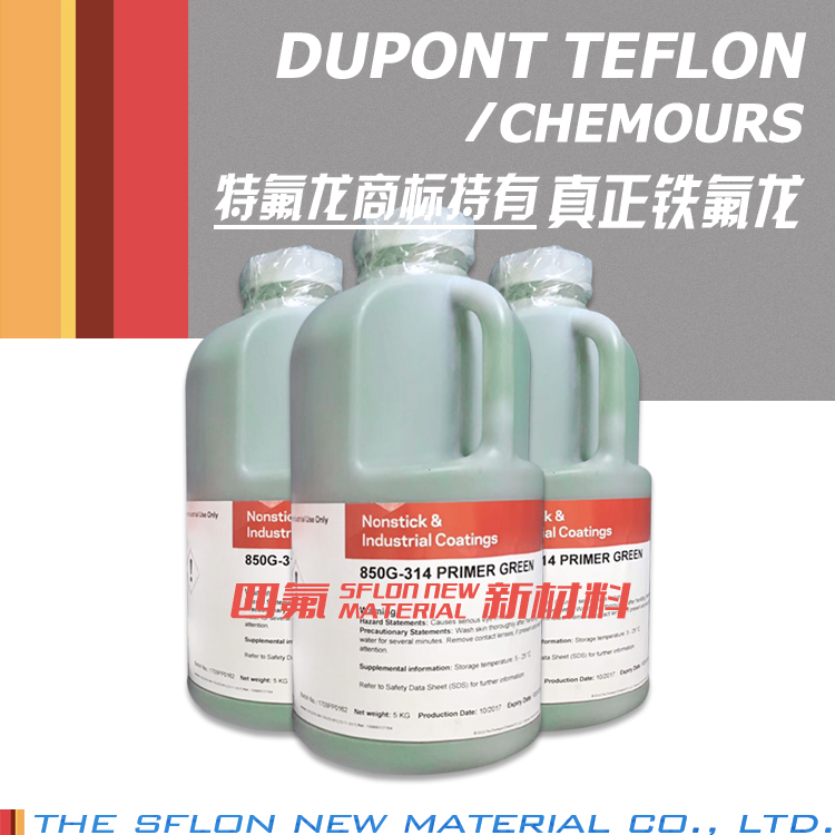 美国杜邦 PTFE TEFLON 850G-314 特氟龙涂料 绿色特氟龙水性底漆 鞋模铁氟龙涂层 科慕