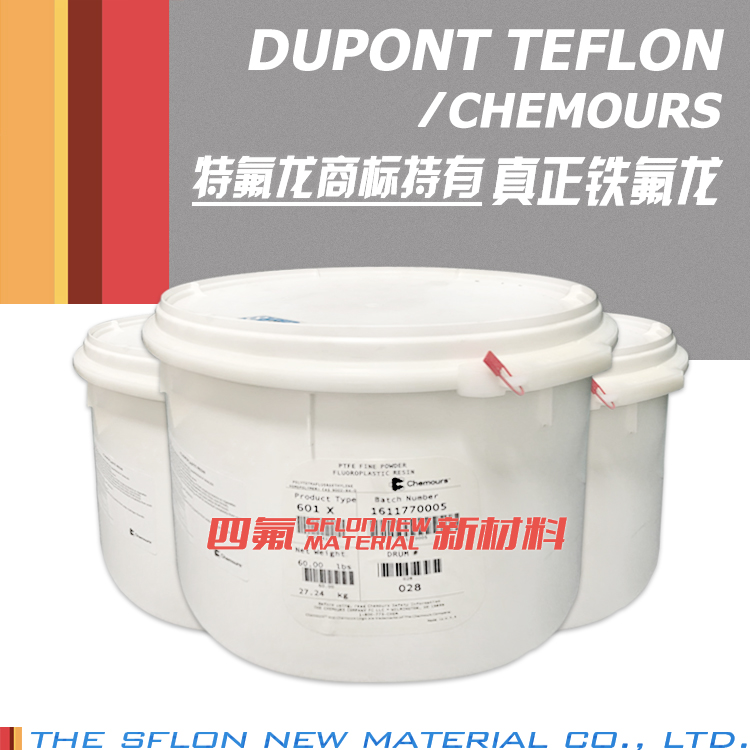 美国杜邦(科慕) PTFE 601 X