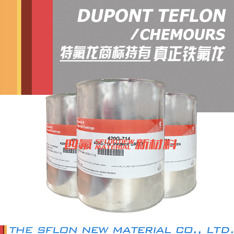 美国杜邦 TEFLON 420G-714 绿色 特氟龙涂料 医疗级 食品级 辊轴抗粘连 不粘漆 科慕