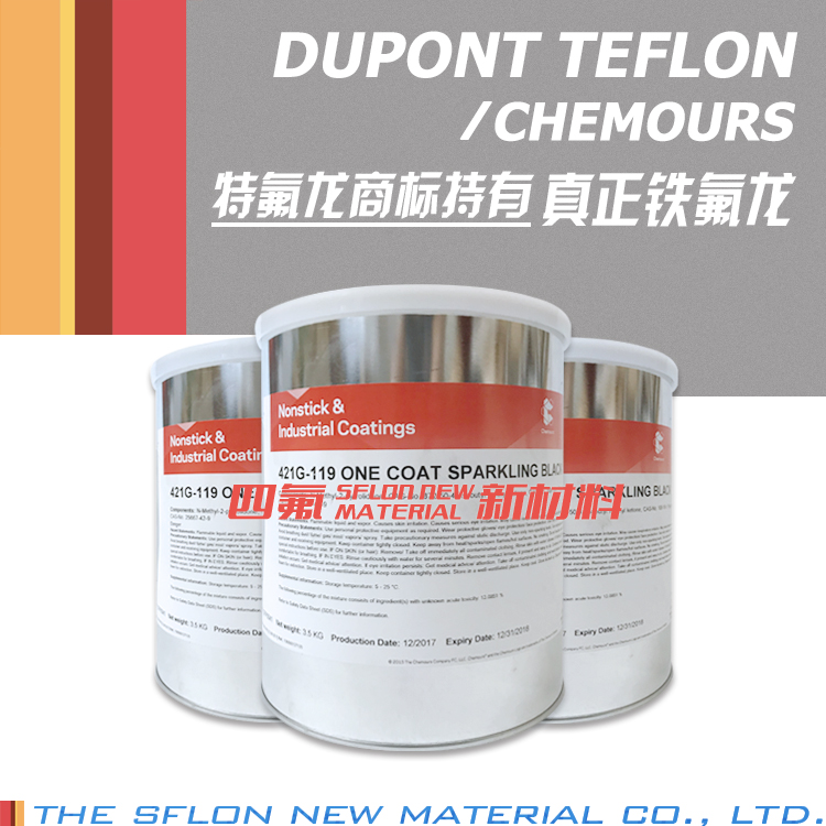 美国杜邦 FEP 421G-119 闪黑色 食品级 铁氟龙涂料 不粘 橡胶模具脱模 科慕 463-119