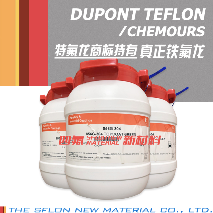 美国杜邦 856G-204 绿色 模具特氟龙涂层 鞋模特氟龙涂料 高尔夫球模脱模漆 856G-304