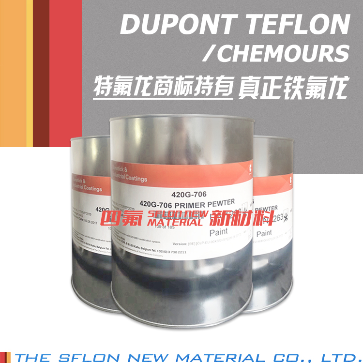 美国杜邦 TEFLON PFA 420G-706 特氟龙涂料 铁氟龙漆 银灰色 420-706