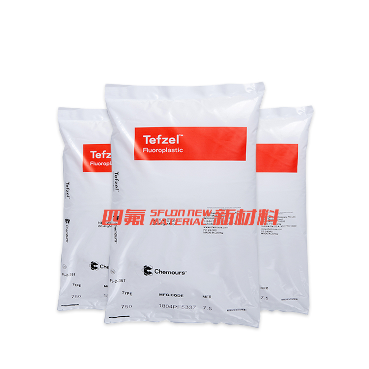 ETFE 美国杜邦 Tefzel 750 高柔软 耐热 耐高温 电线涂敷 CHEMOURS 科慕